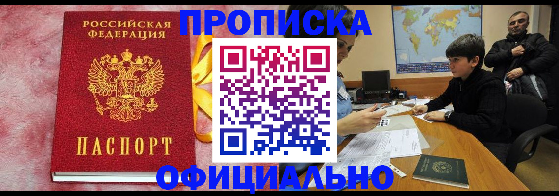 прописка 2025 в Усинске