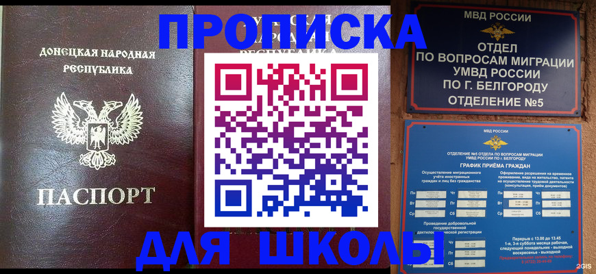 прописка для работы в Усинске