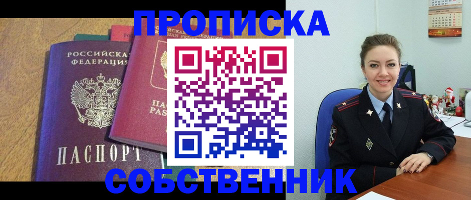 купить прописку в Усинске